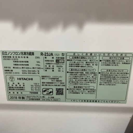 冷蔵庫　日立2018年製