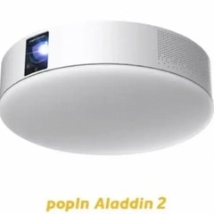 【お取引中】popIn Aladdin 2 ポップインアラジン2...