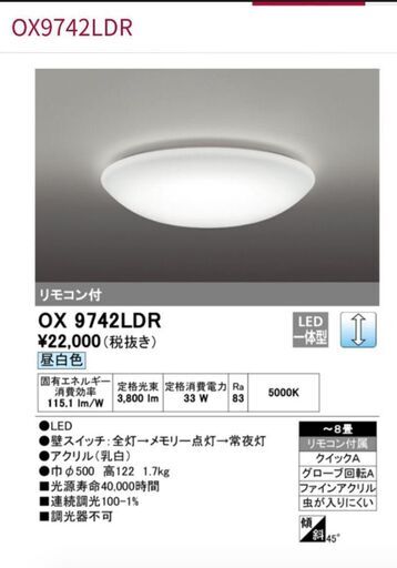 シーリングライト ODELIC OX 9742LDR WHITE 新品未使用