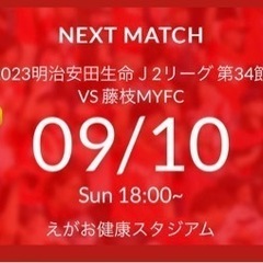 小中高生　SA席２枚　ロアッソ熊本対　藤枝ＭＹＦＣ戦 