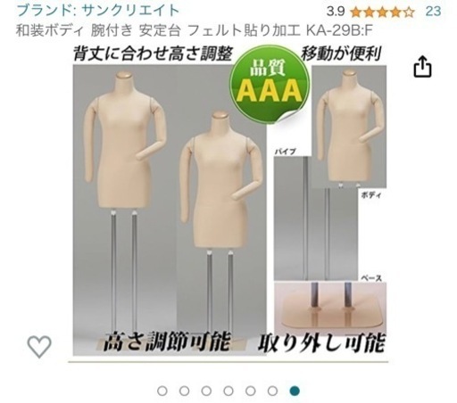 和装用トルソー（着付け練習にも）