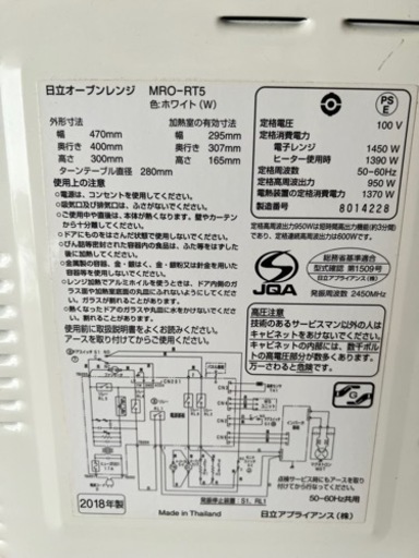 日立オーブンレンジ2018年製
