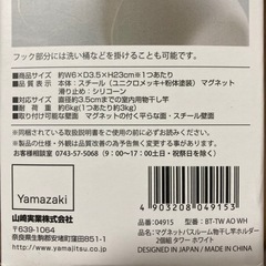 tower 山崎実業 マグネット物干し竿ホルダーの画像