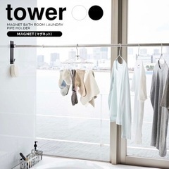 【期間限定2000→1800円】tower 山崎実業 マグネット...