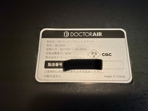 ドクターエア3Dスーパーブレードスマート黒