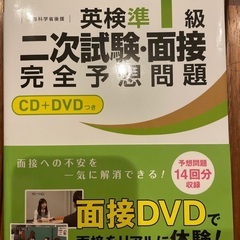 英検準一級　二次試験面接