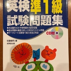 英検準一級　試験問題集