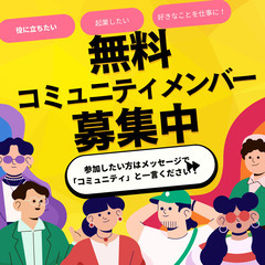 🌈「好きなこと」×「人の役に立つこと」で起業したい人のオンライン...