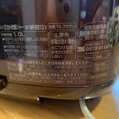 象印　炊飯器　np-bb10 容量1.0Lの画像