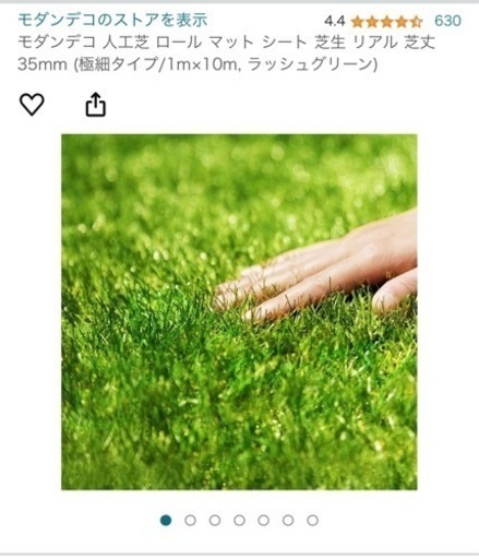 人口芝マット　約10畳分