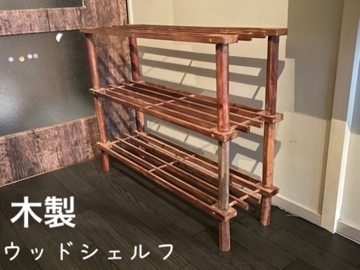ウッドシェルフ 棚 木製 ディスプレイラック 収納