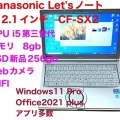 ❤️Panasonic12.1インチCF-SX2/SSD256gb/CPUi5第三世代/メモリ8gb/高画質液晶 /Windows11/Office2021アプリ多数すぐ使える