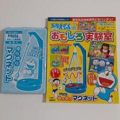 ♪ドラえもんのおもしろ実験室　ふろく付き♪