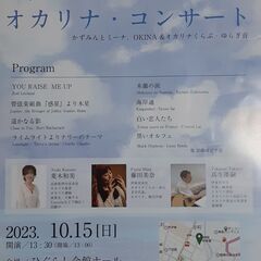 午後のひととき・オカリナコンサート