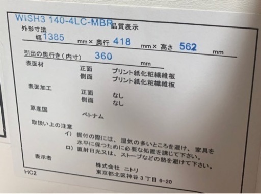 ニトリドレッサー