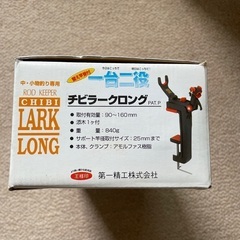 チビラークの中古が安い！激安で譲ります・無料であげます