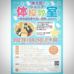 寺本明日香「ジュニア体操教室」第2回開催。