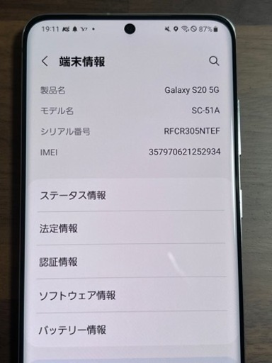【美品】ドコモ ahamo Galaxy S20 5G SC-51a グランドホワイト　判定◯