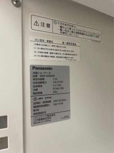 九月まで価格値下　パナソニック　冷蔵ショーケース　業務用冷蔵庫
