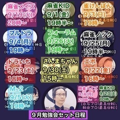 麻雀勉強会に参加しませんか⁉️