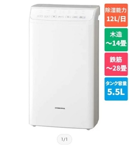 コロナ(CORONA) CD-WH1222-W(ｸﾘｽﾀﾙﾎﾜｲﾄ) 衣類乾燥除湿機 コンプレッサー+ヒーター 木造14畳/鉄筋28畳