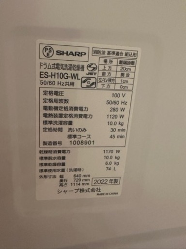 ¥50,000 SHARP（シャープ） ドラム式洗濯乾燥機 ES-H10G-WL　ホワイト系　左開き