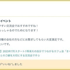 カフェ会「きくり」9月16日10時30〜広がる人脈!!仲間!!趣味のご縁!!人と人とのご縁を大切にする交流会です☆ − 栃木県