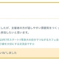 カフェ会「きくり」9月16日10時30〜広がる人脈!!仲間!!趣味のご縁!!人と人とのご縁を大切にする交流会です☆ - 友達