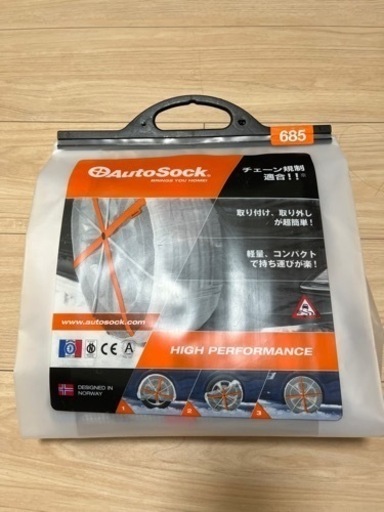 オートソック685  布製タイヤチェーン　新品未開封品