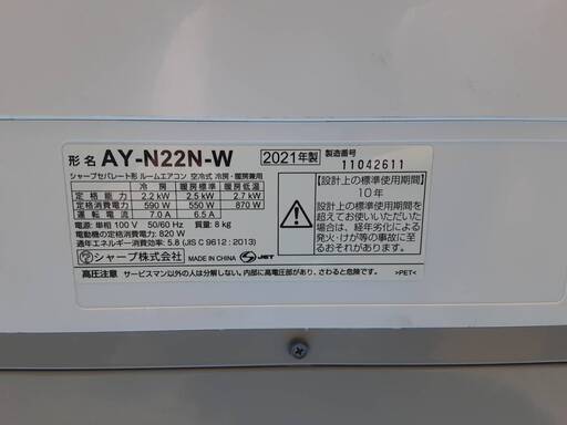 SHARP AY-N22N-W シャープ プラズマクラスター7000搭載 ルームエアコン おもに6畳用 2021年製