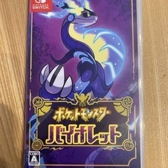 バイオレット