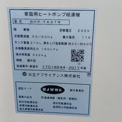 家庭用　ヒートポンプ　給湯器　給湯機　日立　Bhp-take37r エコキュートの画像