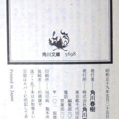 【文庫人気古本】笹沢佐保「死神の舞(初版)」・・・心中のため山形行きの列車に乗った彼女は高校時代にも心中を図り一人だけ生き残った経験があった・・・の画像