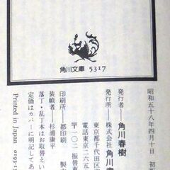 【文庫古本】笹沢佐保「幻の島(初版)」・・・東京の遥か南方の瓜島で起きた殺人事件。 東京で起きた銀行強盗と瓜島の殺人事件の関係は・・・の画像