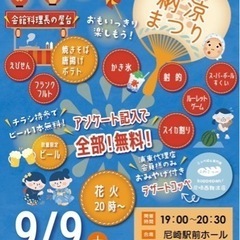 【無料イベント】納涼祭🌟