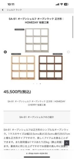 オープンシェルフ　HOMEDAY 