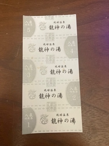 瀬長島　温泉　回数券