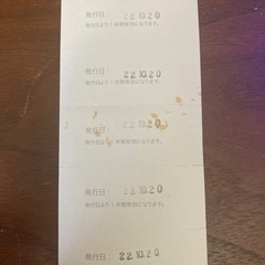 瀬長島　温泉　回数券の画像