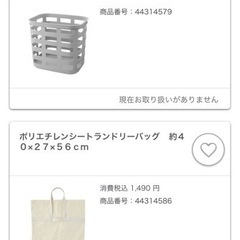 無印良品ポリプロピレン　ランドリーバスケットとランドリーバッグの画像