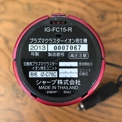 SHARP 車用プラズマクラスターイオン発生機の画像