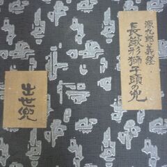 【鉄製兜　置物】未使用品　美品　の画像