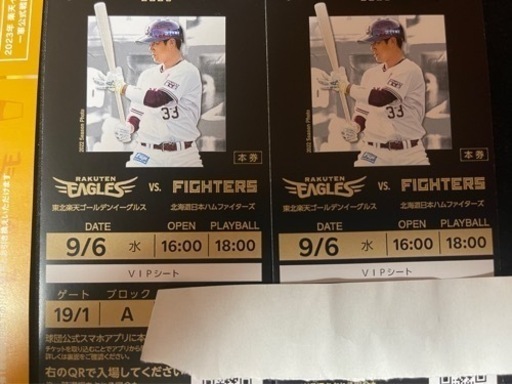 9/6（水）　楽天vs.日ハム　VIPシートペアチケット＋ドリチケ1枚
