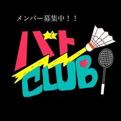 バトCLUB！