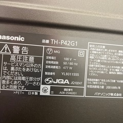 Panasonicプラズマテレビ（42インチ）の画像
