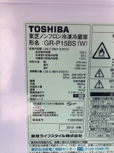 GR-P15BS TOSHIBA 冷蔵庫　