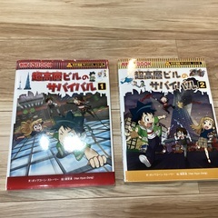 超高層ビルのサバイバル　2冊セット