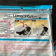 【説明とプロフを読んでから問い合わせを‼️】自転車用　カゴカバー　リヤカゴカバー　盗難防止、防犯対策、水濡れ防止に！の画像