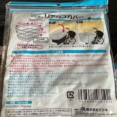 【説明とプロフを読んでから問い合わせを‼️】自転車用　カゴカバー　リヤカゴカバー　盗難防止、防犯対策、水濡れ防止に！の画像