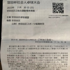 世田谷で卓球を楽しみたい方お待ちしています - メンバー募集