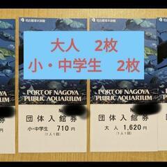 名古屋港水族館　入場チケット
